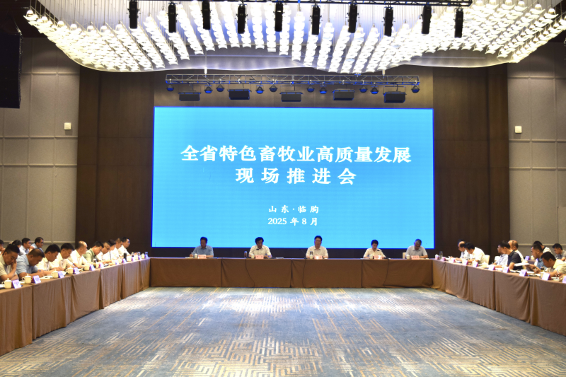 全省特色畜牧業(yè)高質(zhì)量發(fā)展現場(chǎng)推進(jìn)會(huì )在臨朐縣召開(kāi)